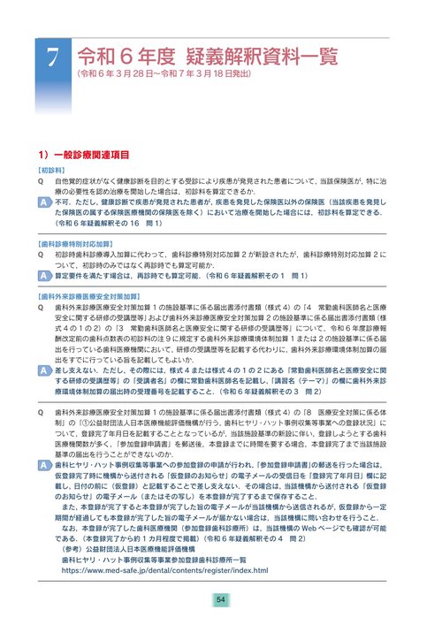 全科実例による 社会保険歯科診療オンライン 令和7年版 – 丸善ジュンク