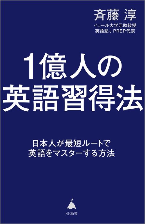 1億人の英語習得法 – 丸善ジュンク堂書店ネットストア
