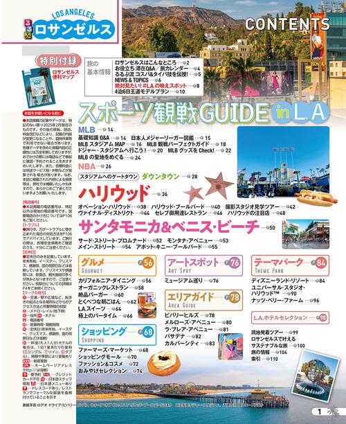 るるぶロサンゼルス – 丸善ジュンク堂書店ネットストア