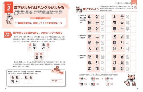 日本語から始める 書き込み式韓国語BOOK – 丸善ジュンク堂書店ネットストア