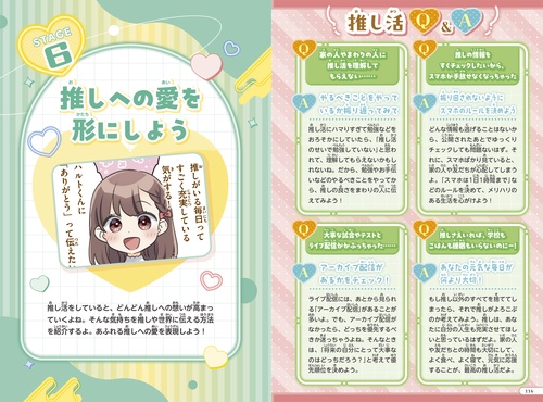 毎日がもっとキラキラする！ はじめての推し活 – 丸善ジュンク堂書店