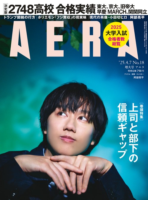 AERA(アエラ) 2025年 (04月1週目)号 [雑誌] – 丸善ジュンク堂書店