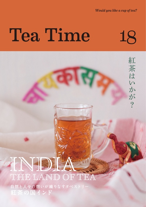 Tea Time 18 – 丸善ジュンク堂書店ネットストア