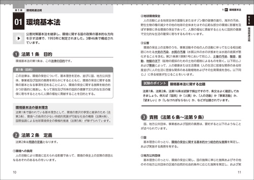 環境計量士（濃度・共通）合格テキスト＆過去問 2025-2026年版