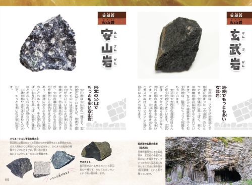 身近な石をおもいっきり楽しむ図鑑 – 丸善ジュンク堂書店ネットストア