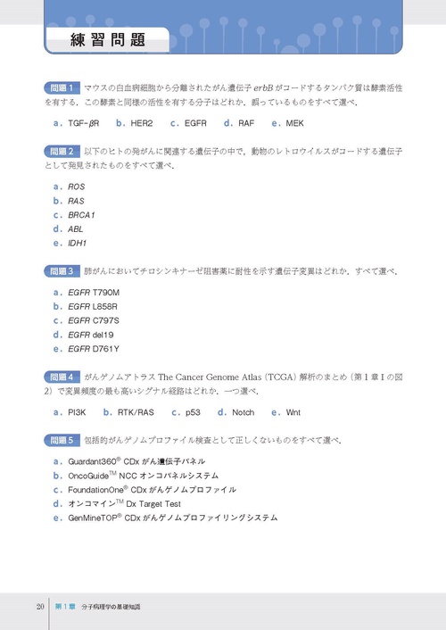 がんゲノム病理学 第2版 – 丸善ジュンク堂書店ネットストア
