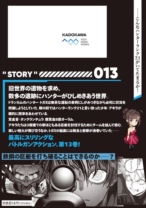 (アニメ化作品)「リビルドワールド」13巻セット Amazon.co.jp: リビルドワールド 13 (電撃コミックスNEXT) : 綾