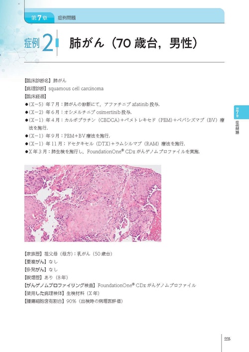 がんゲノム病理学 第2版 – 丸善ジュンク堂書店ネットストア
