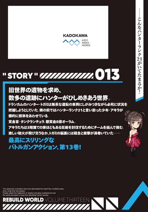 リビルドワールド 13 – 丸善ジュンク堂書店ネットストア