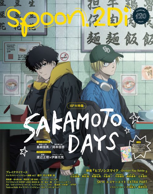 spoon.2Di vol.120 – 丸善ジュンク堂書店ネットストア