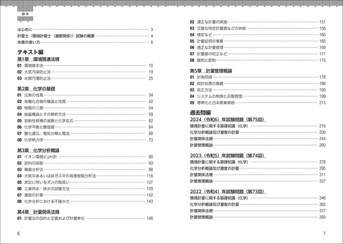 令和元年度版 一般計量士国家試験受験対策 問題集 テキスト ７冊セット 一般計量士・環境計量士 国家試験問題 解答と解説 - 3. 法規