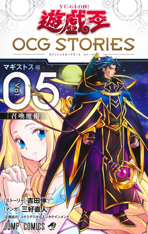 遊☆戯☆王OCG STORIES 5 – 丸善ジュンク堂書店ネットストア