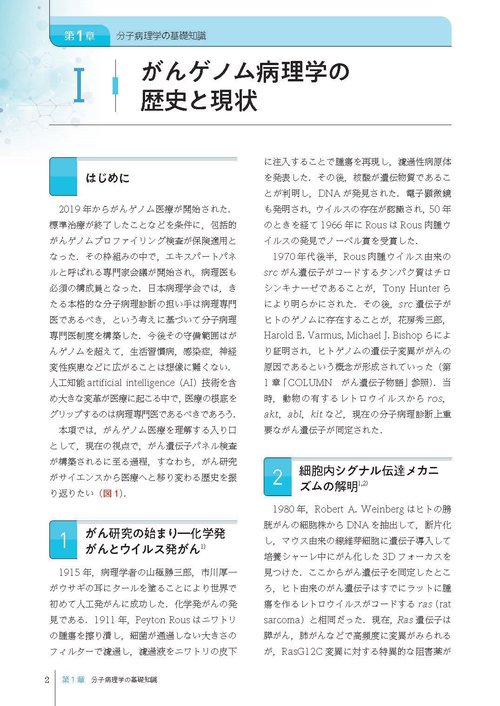 がんゲノム病理学 第2版 – 丸善ジュンク堂書店ネットストア