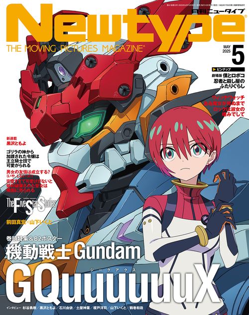月刊　ニュータイプ　2025年　5冊　セット　特典　ポスター　クリアファイル ニュータイプ 2025年5月号 (2025年05月号) [雑誌] (2025年