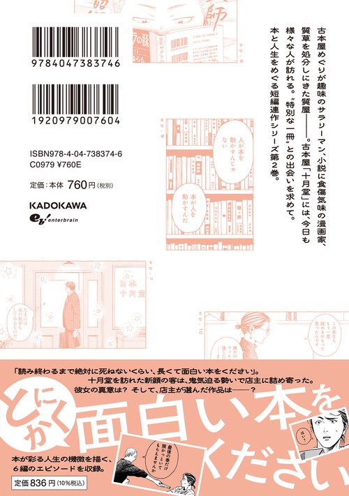 本なら売るほど 2 – 丸善ジュンク堂書店ネットストア