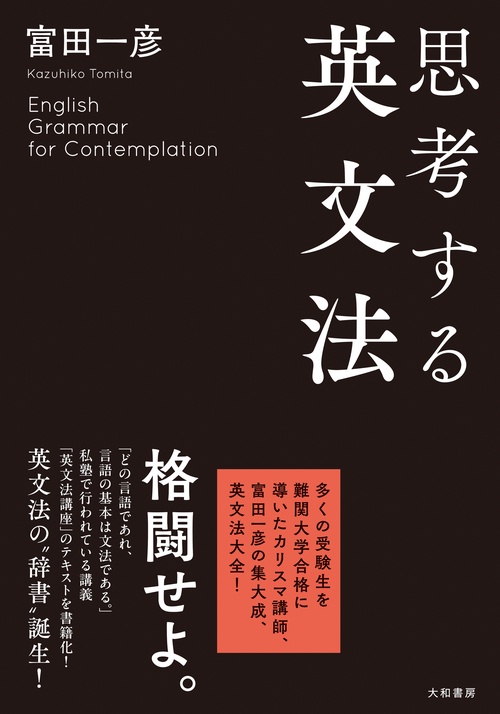 思考する英文法 – 丸善ジュンク堂書店ネットストア
