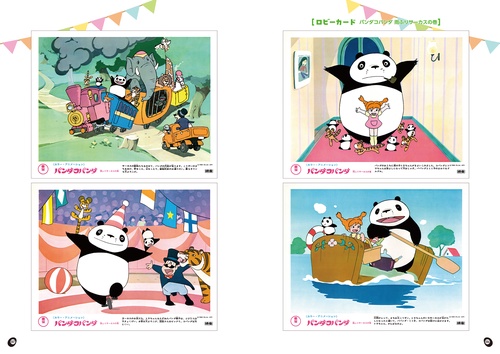 パンダコパンダ ファンブック – 丸善ジュンク堂書店ネットストア