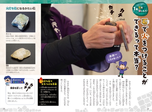 身近な石をおもいっきり楽しむ図鑑 – 丸善ジュンク堂書店ネットストア