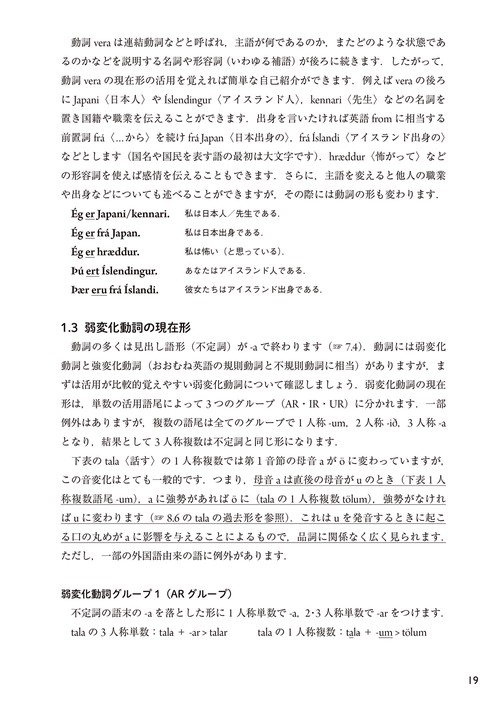 アイスランド語文法ハンドブック – 丸善ジュンク堂書店ネットストア