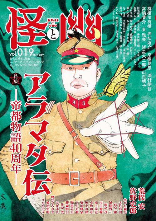 怪　季刊誌　vol.11〜25 怪と幽 vol.019 2025年5月 – 丸善ジュンク堂書店ネットストア