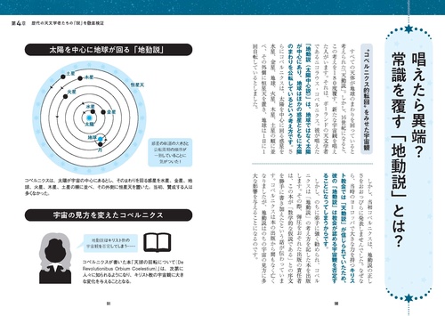 眠れなくなるほど面白い 図解 天文学の話 – 丸善ジュンク堂書店ネット