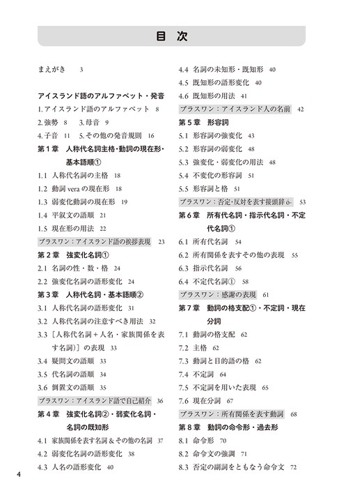 アイスランド語文法ハンドブック – 丸善ジュンク堂書店ネットストア