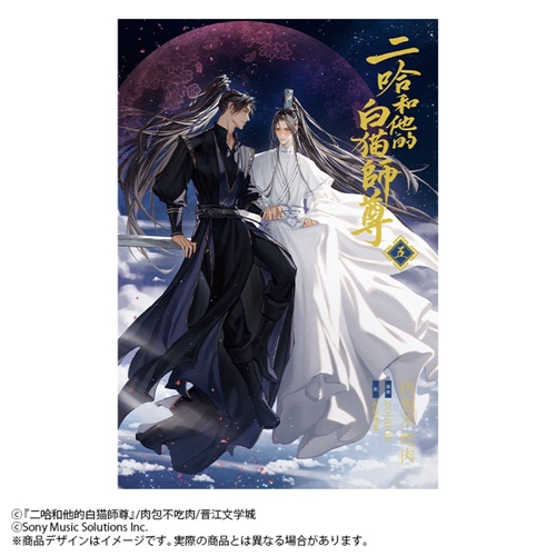 二哈和他的白猫師尊 3,4巻 小冊子 大人気中国BLファンタジー小説『二哈和他的白猫師尊』待望の邦訳