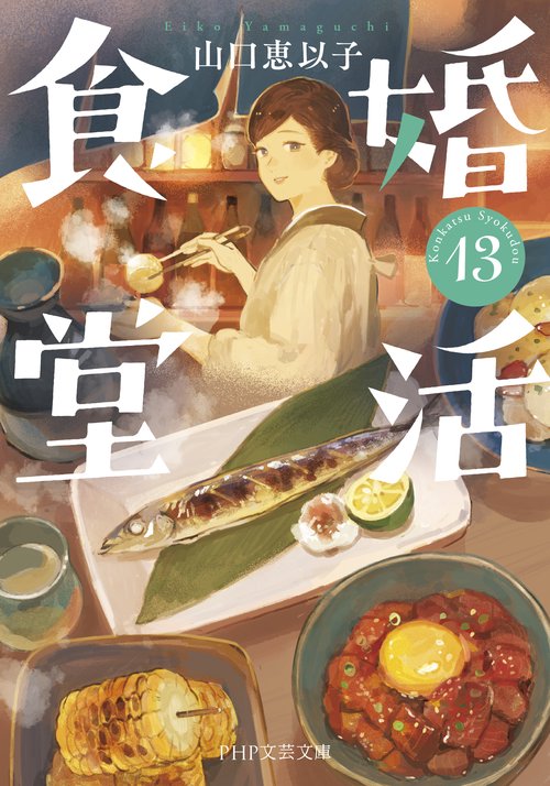 食堂のおばちゃん16冊、婚活食堂 12冊　計28冊セット 食堂のおばちゃん、婚活食堂、バナナケーキの幸福 計28冊セット