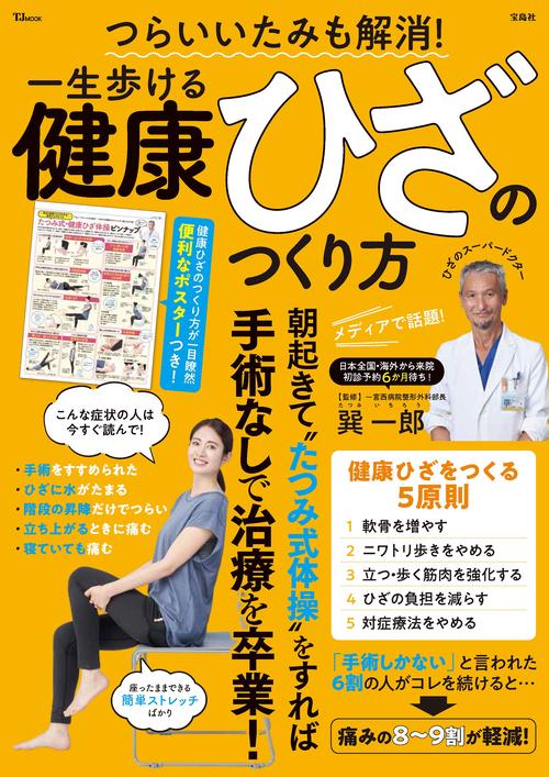 【中古】 ひざの痛みをとる・治す 毎日の生活がぐんとラクになる！/成美堂出版/高山美治 楽天市場】【中古】 ひざの痛みをとる・治す 毎日の生活がぐんと