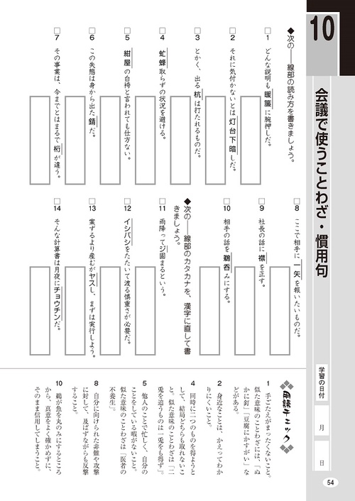 社会人の常識漢字ドリル – 丸善ジュンク堂書店ネットストア