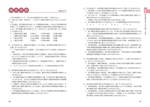 旅行業務総合取扱管理者テキスト2025 旅行業務取扱管理者試験 標準テキスト 1観光地理 2025年対策