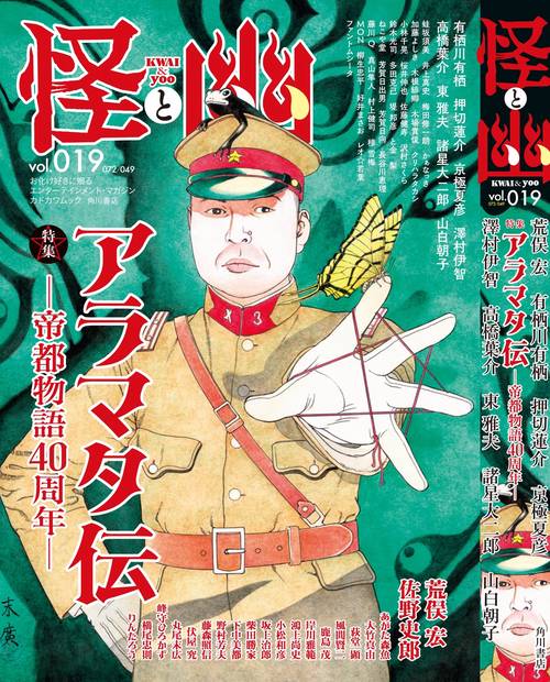 怪と幽 vol.019 2025年5月 – 丸善ジュンク堂書店ネットストア