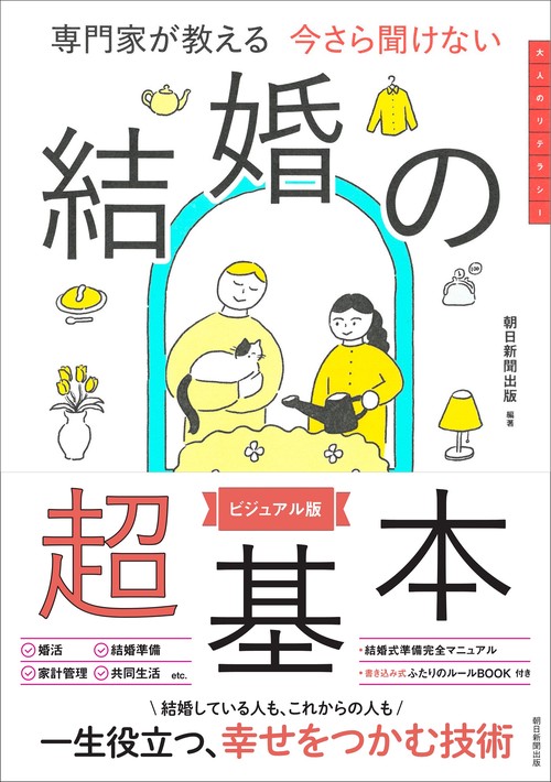 今さら聞けない 結婚の超基本 – 丸善ジュンク堂書店ネットストア