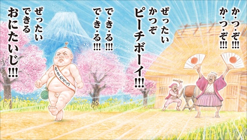 ピピピピ♪ピーチボーイ – 丸善ジュンク堂書店ネットストア