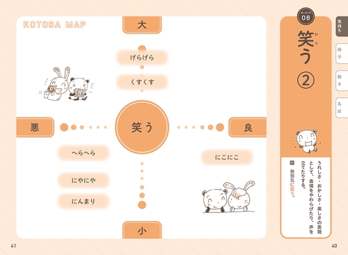 感情をピッタリ表す言葉が見つかる！ ことば選び図鑑 – 丸善ジュンク堂