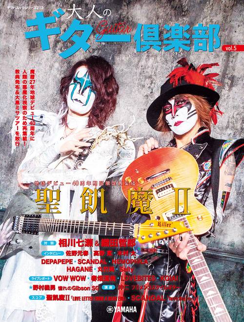 ヤマハムックシリーズ212 大人のギター倶楽部vol.5 – 丸善ジュンク堂