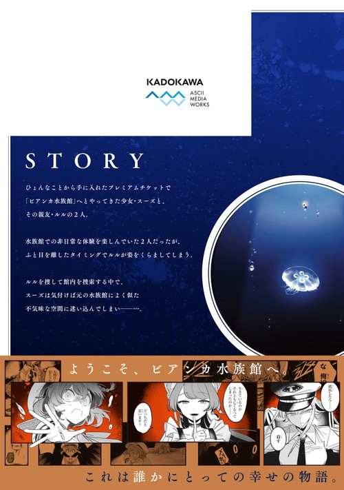 アクアリウムは踊らない 1 – 丸善ジュンク堂書店ネットストア