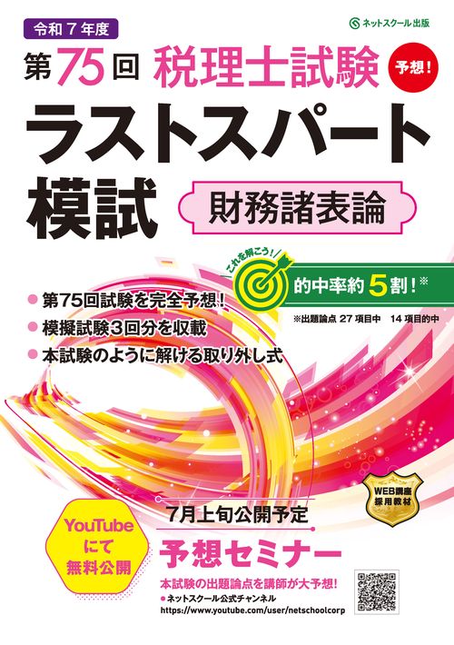 税理士　財務諸表論テキスト・トレーニング　24年目標 Amazon.co.jp: 2024年度 財務諸表論 理論テキスト TAC 基礎