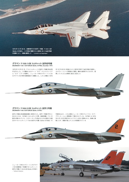 ヒストリー オブ トムキャット F-14が辿った栄光の半世紀 – 丸善