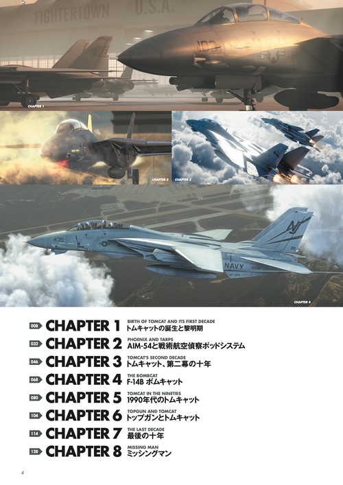 ヒストリー オブ トムキャット F-14が辿った栄光の半世紀 – 丸善
