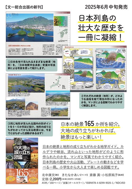 日本列島 大地の成り立ち図鑑 – 丸善ジュンク堂書店ネットストア