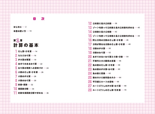 小中9年間の算数・数学が教えられるほどよくわかる本 – 丸善ジュンク
