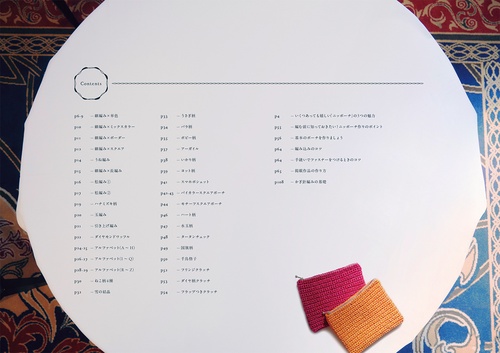 手編みのポーチ ニッポーチ111 – 丸善ジュンク堂書店ネットストア