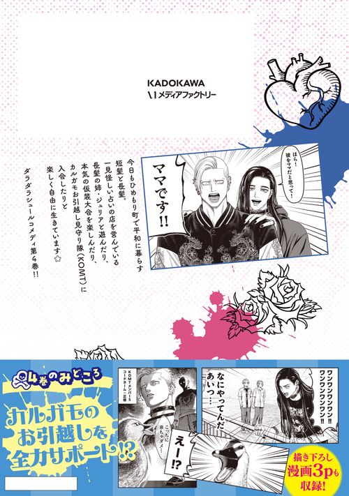 見るからに怪しい二人 4 – 丸善ジュンク堂書店ネットストア