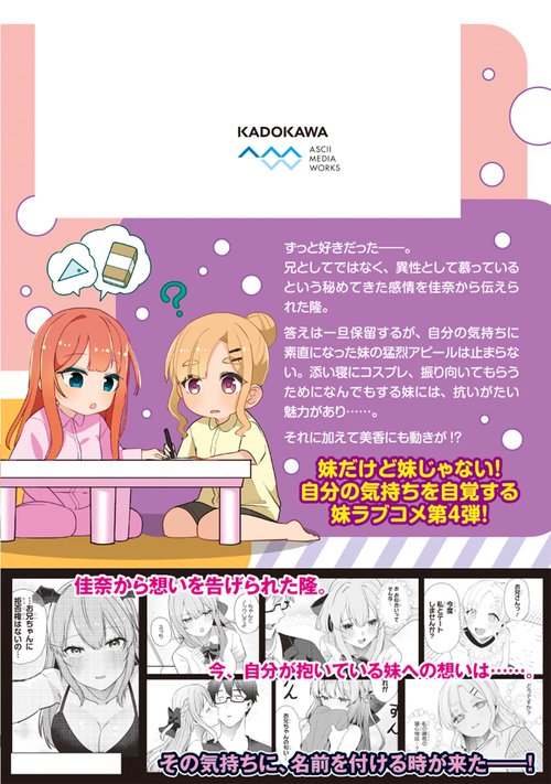 お前妹じゃなくて許嫁だったのかよ!? 4 – 丸善ジュンク堂書店ネットストア