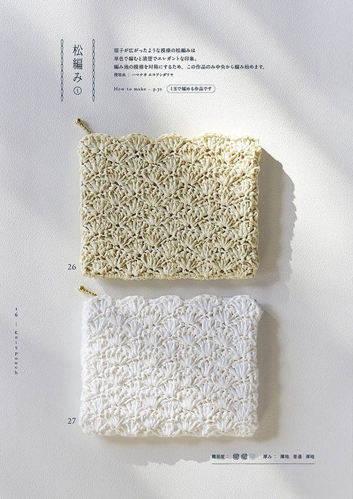 手編みのポーチ ニッポーチ111 – 丸善ジュンク堂書店ネットストア