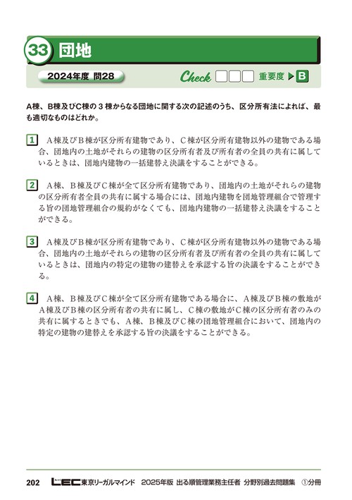 【中古】 出る順マンション管理士・管理業務主任者分野別本試験問題集（2） 2023年版 出る順管理業務主任者 分野別過去問題集【アプリ付き／特典