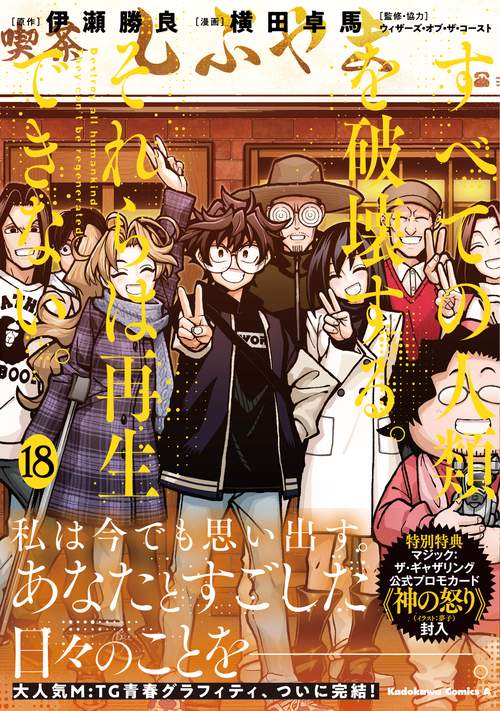すべての人類を破壊する。それらは再生できない。 アニメイト特典カード すべての人類を破壊する。それらは再生できない。 特典 5種