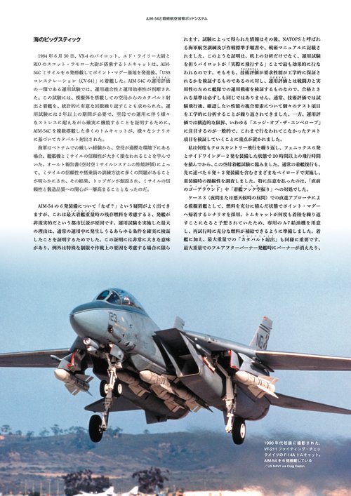 ヒストリー オブ トムキャット F-14が辿った栄光の半世紀 – 丸善