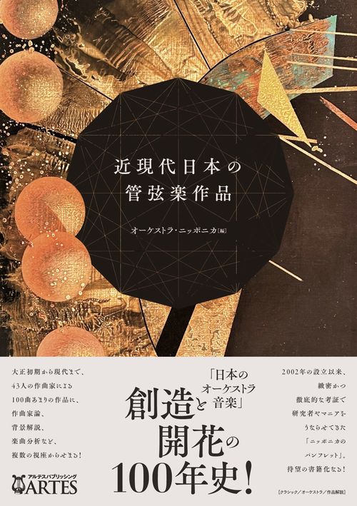 近現代日本の管弦楽作品 – 丸善ジュンク堂書店ネットストア